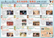 シネマ歌舞伎「月イチ歌舞伎」2024年度上映ラインナップチラシ