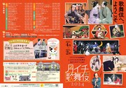 シネマ歌舞伎「月イチ歌舞伎」2024年度上映ラインナップチラシ