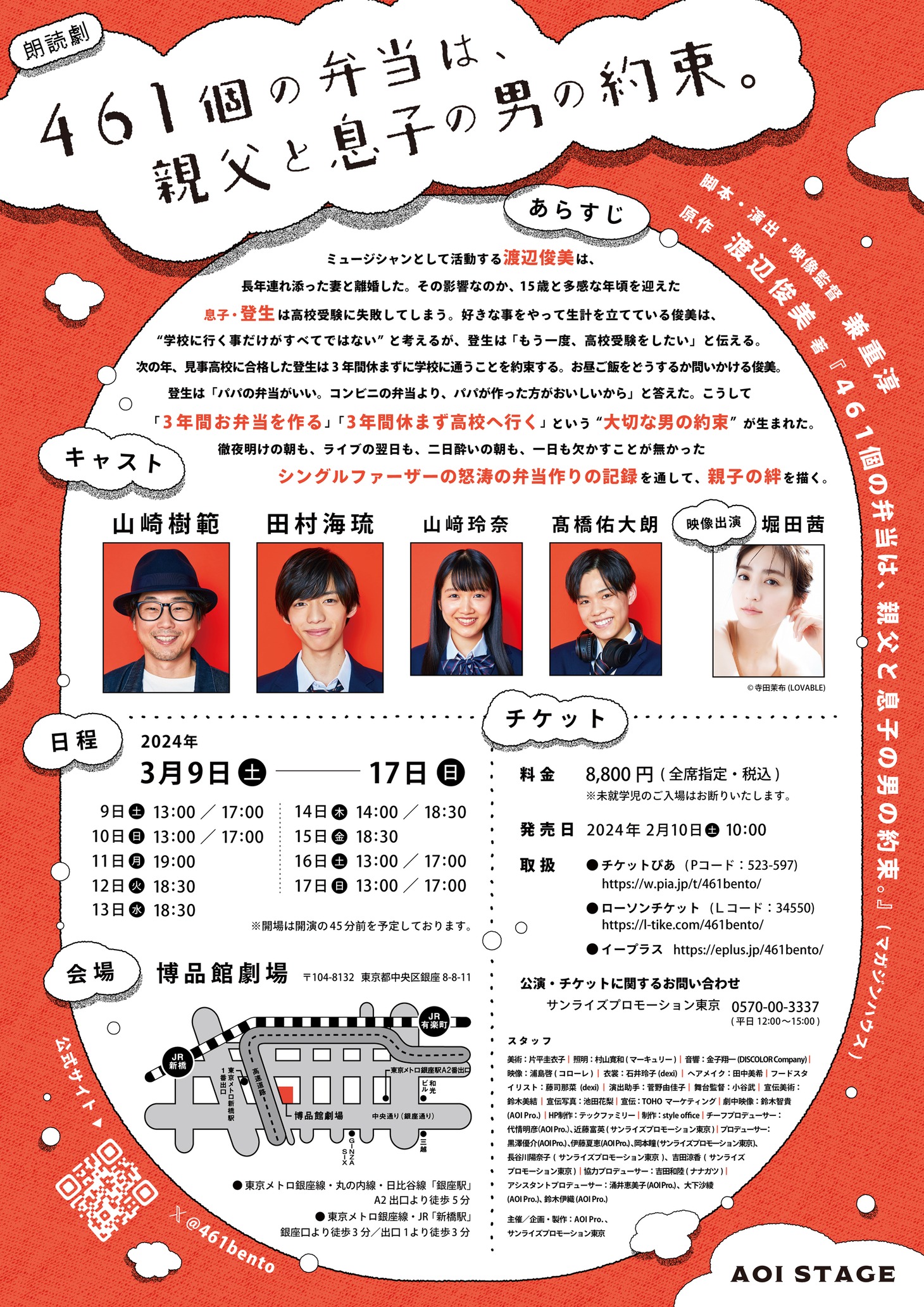 朗読劇「461個の弁当は、親父と息子の男の約束。」チラシ裏