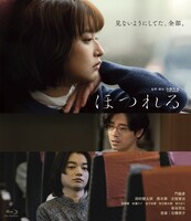 映画「ほつれる」Blu-rayジャケット