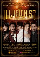 ミュージカル「イリュージョニスト」上演決定ビジュアル