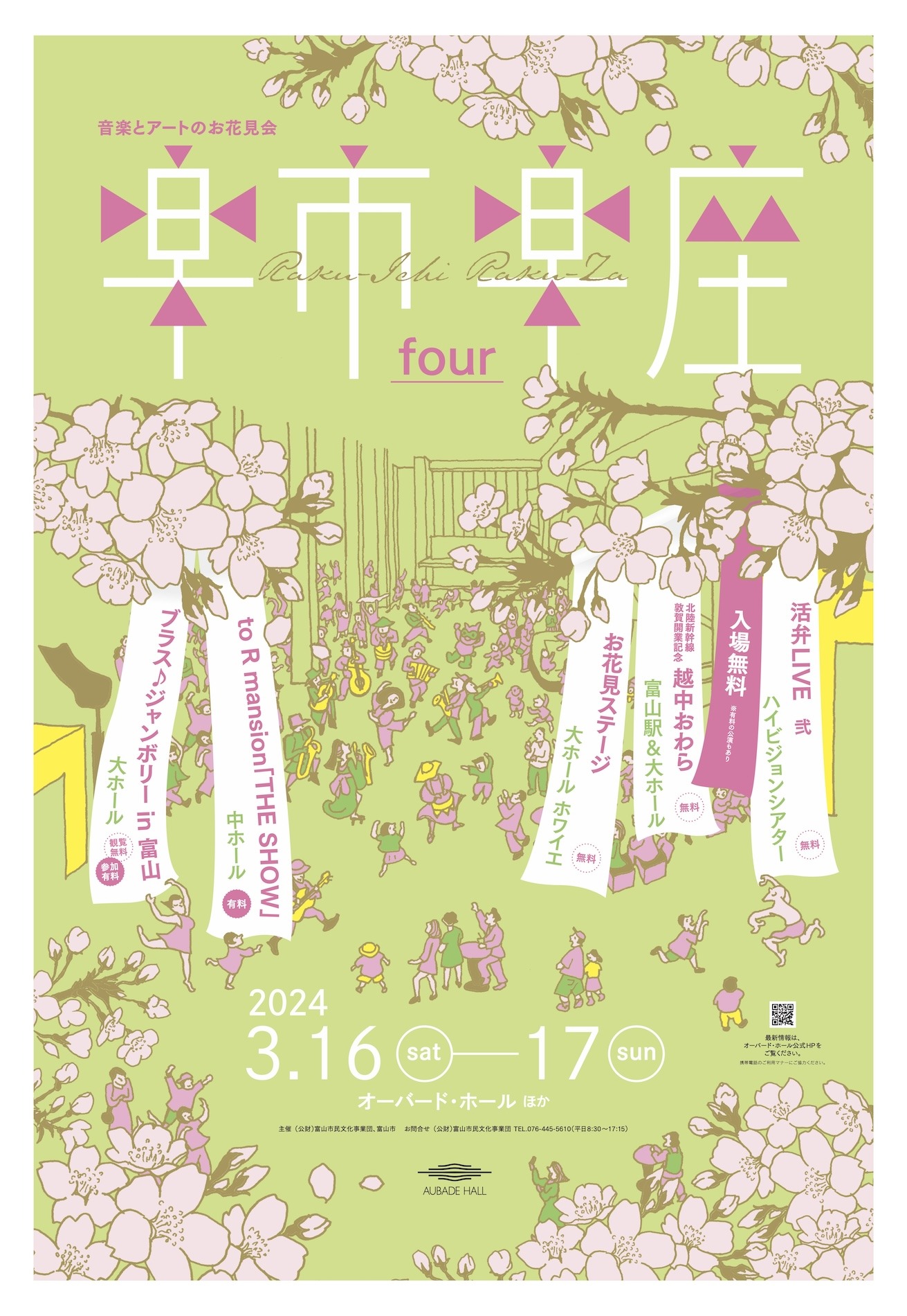 「楽市楽座 four」チラシ
