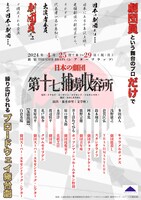 日本の劇団「第十七捕虜収容所」ビジュアル