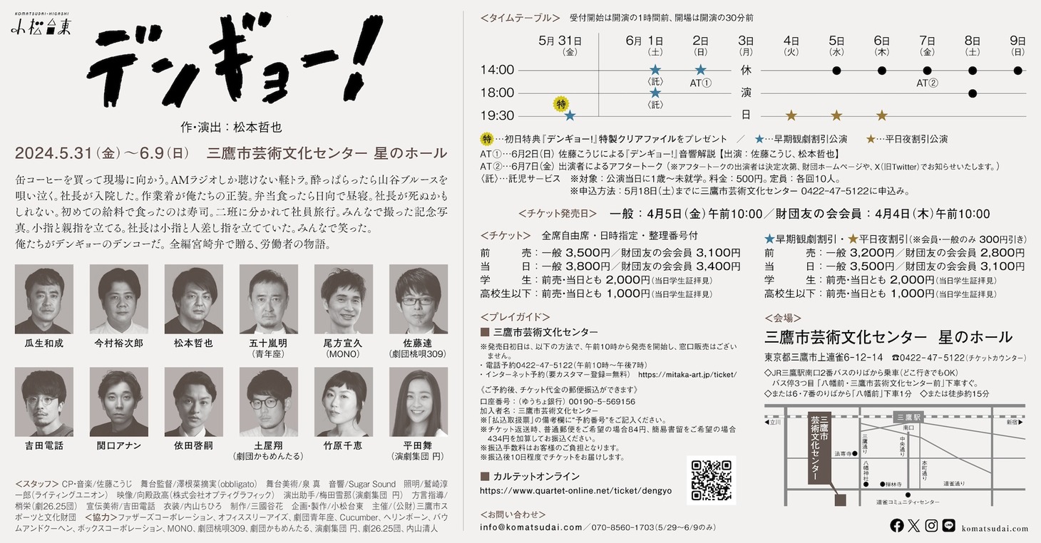 小松台東「デンギョー！」チラシ裏
