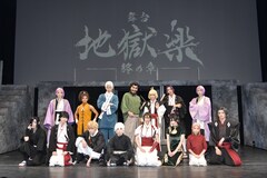 有終の美を飾れるように…木津つばさが気合い、舞台「地獄楽」幕開け