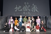 舞台「地獄楽-終の章-」より。