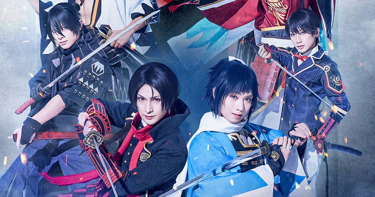 舞台『刀剣乱舞』心伝 つけたり奇譚の走馬灯」キービジュアル [画像 