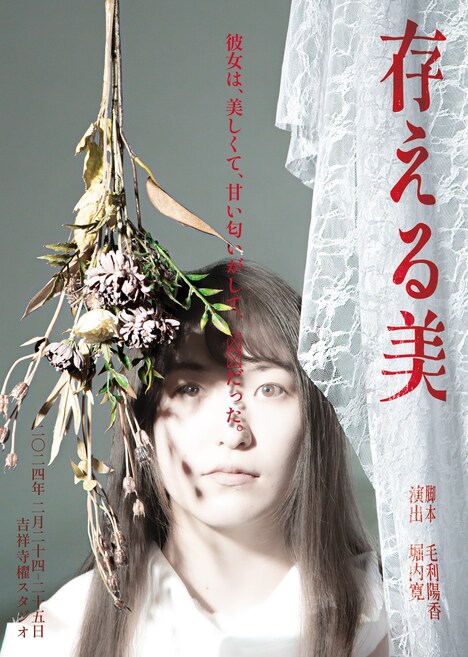 「存える美」チラシ表