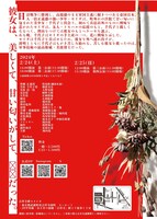 「存える美」チラシ裏