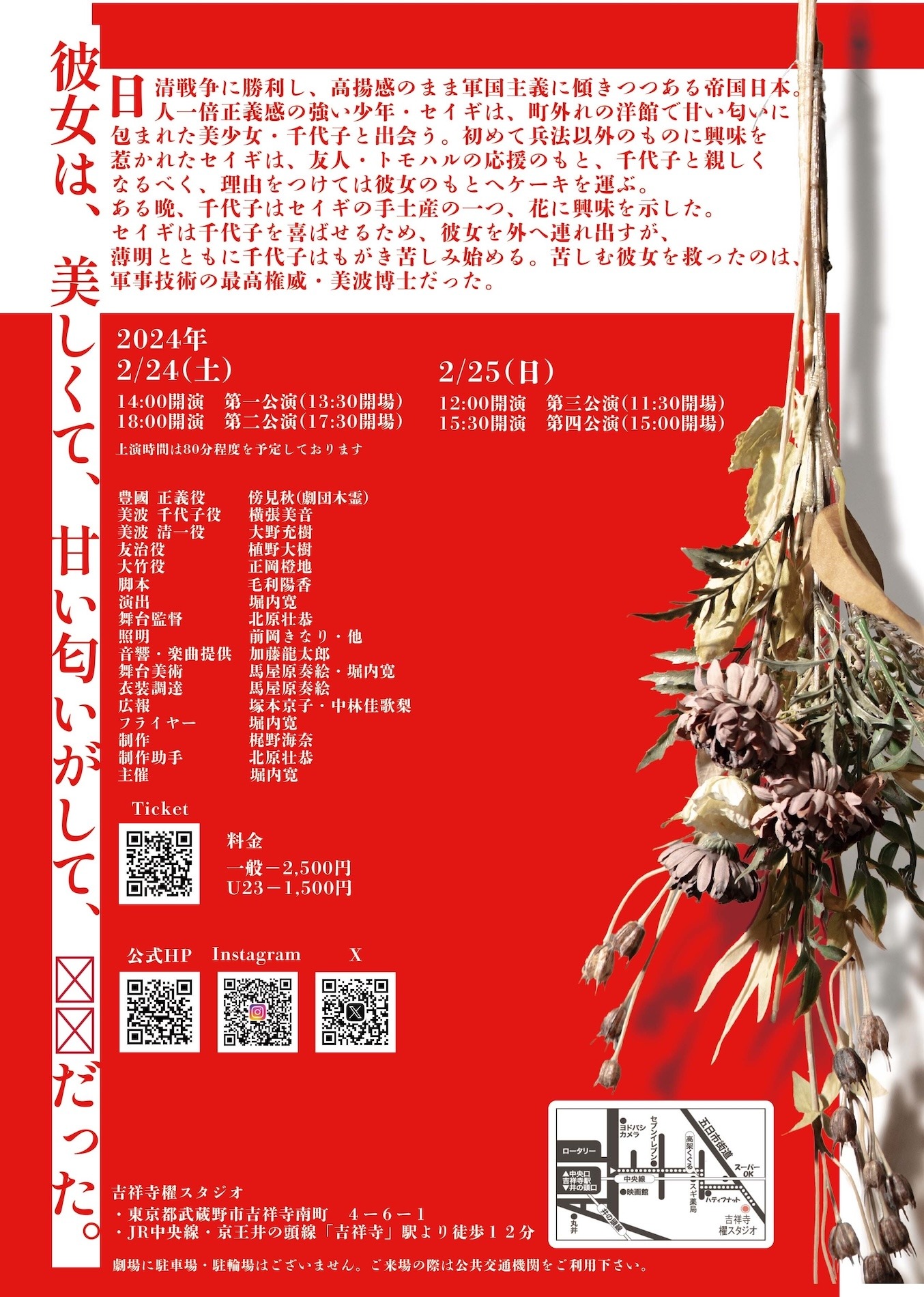 「存える美」チラシ裏