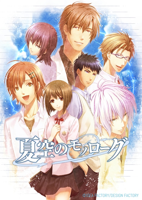 舞台「夏空のモノローグ」原作ビジュアル