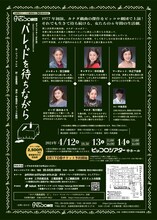 兵庫県立ピッコロ劇団オフシアターVol.40「パレードを待ちながら」チラシ裏