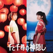 舞台「千と千尋の神隠し」川栄李奈&福地桃子扮する千尋のビジュアルお披露目