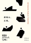 世田谷パブリックシアターが2024年度ラインナップ発表、白井晃演出の「セツアンの善人」ほか