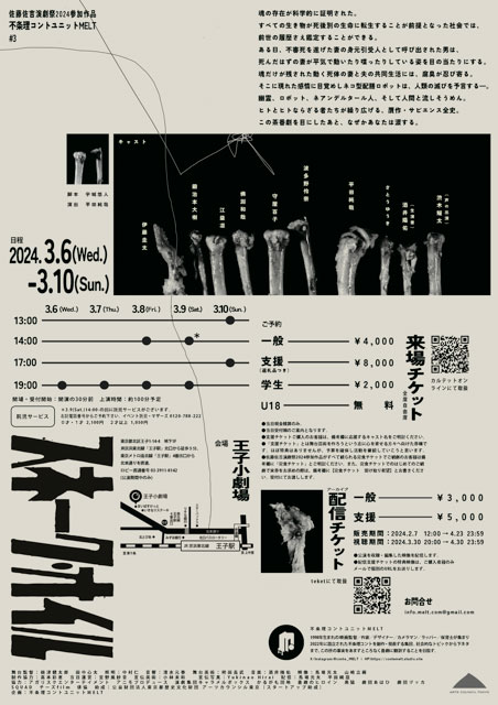 不条理コントユニットMELT #3「スネーク・オイル」チラシ裏