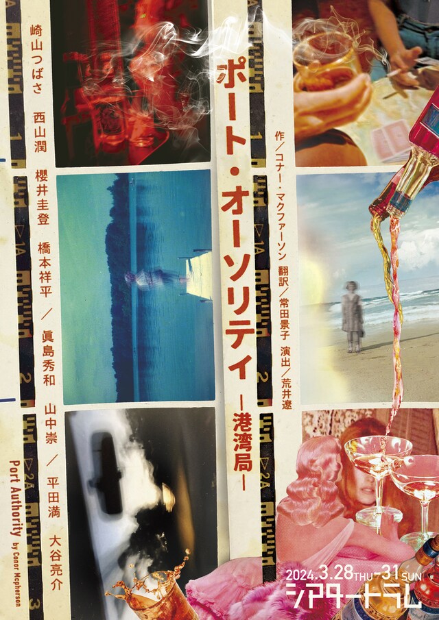 「ポート・オーソリティ-港湾局-」チラシ表