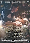 熊川哲也新制作のKバレエトウキョウ「眠れる森の美女」が2週間限定上映