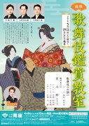 南座の歌舞伎鑑賞教室で「京人形」元OSK日本歌劇団トップスター・桜花昇ぼるが解説