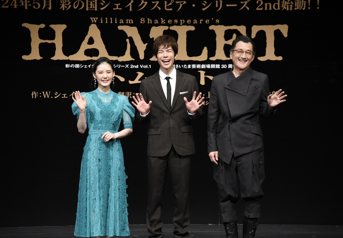 左から北香那、柿澤勇人、吉田鋼太郎。