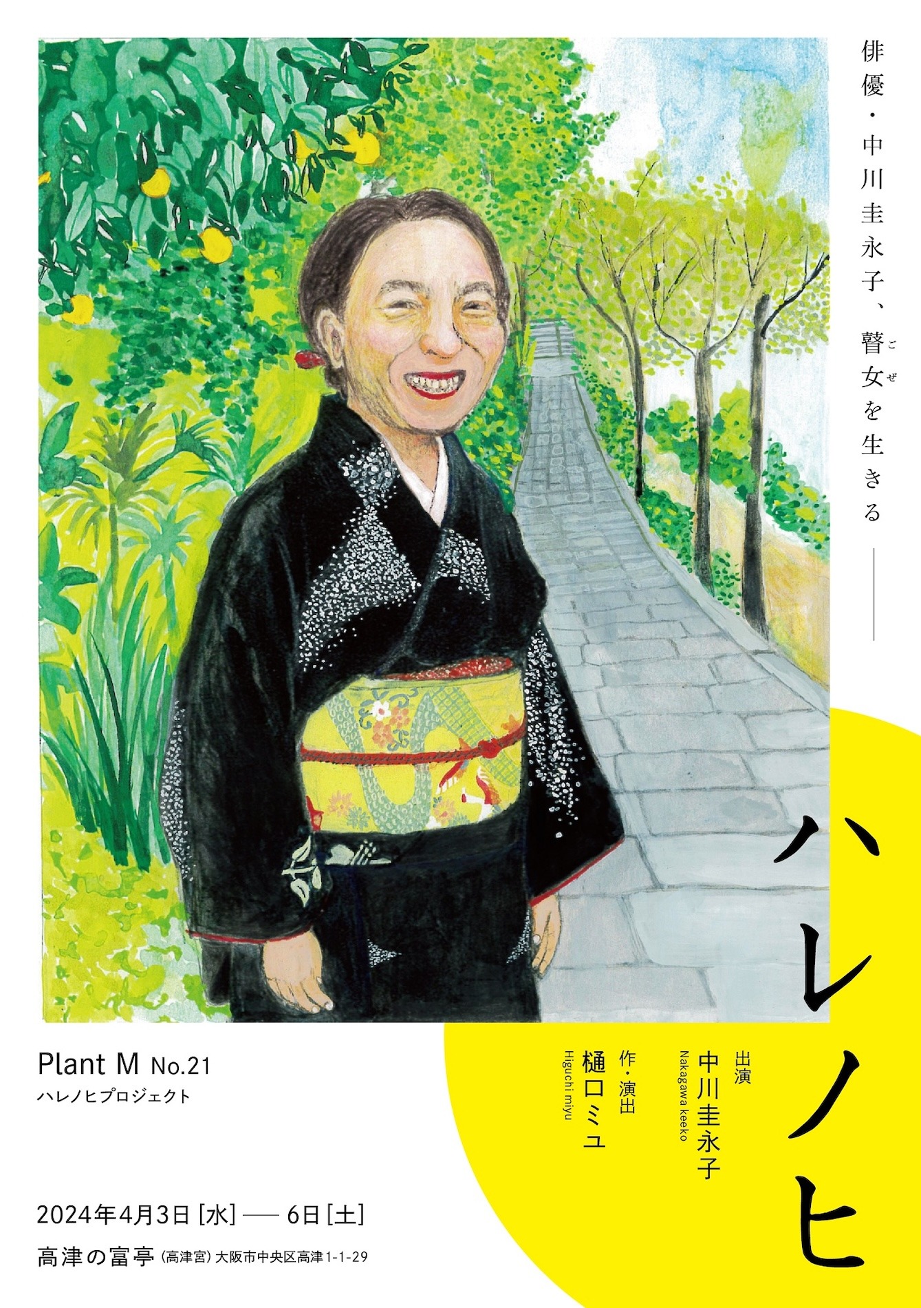 Plant M No.21「ハレノヒ」チラシ表