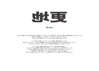 ルサンチカ 野外公演「更地」ビジュアル