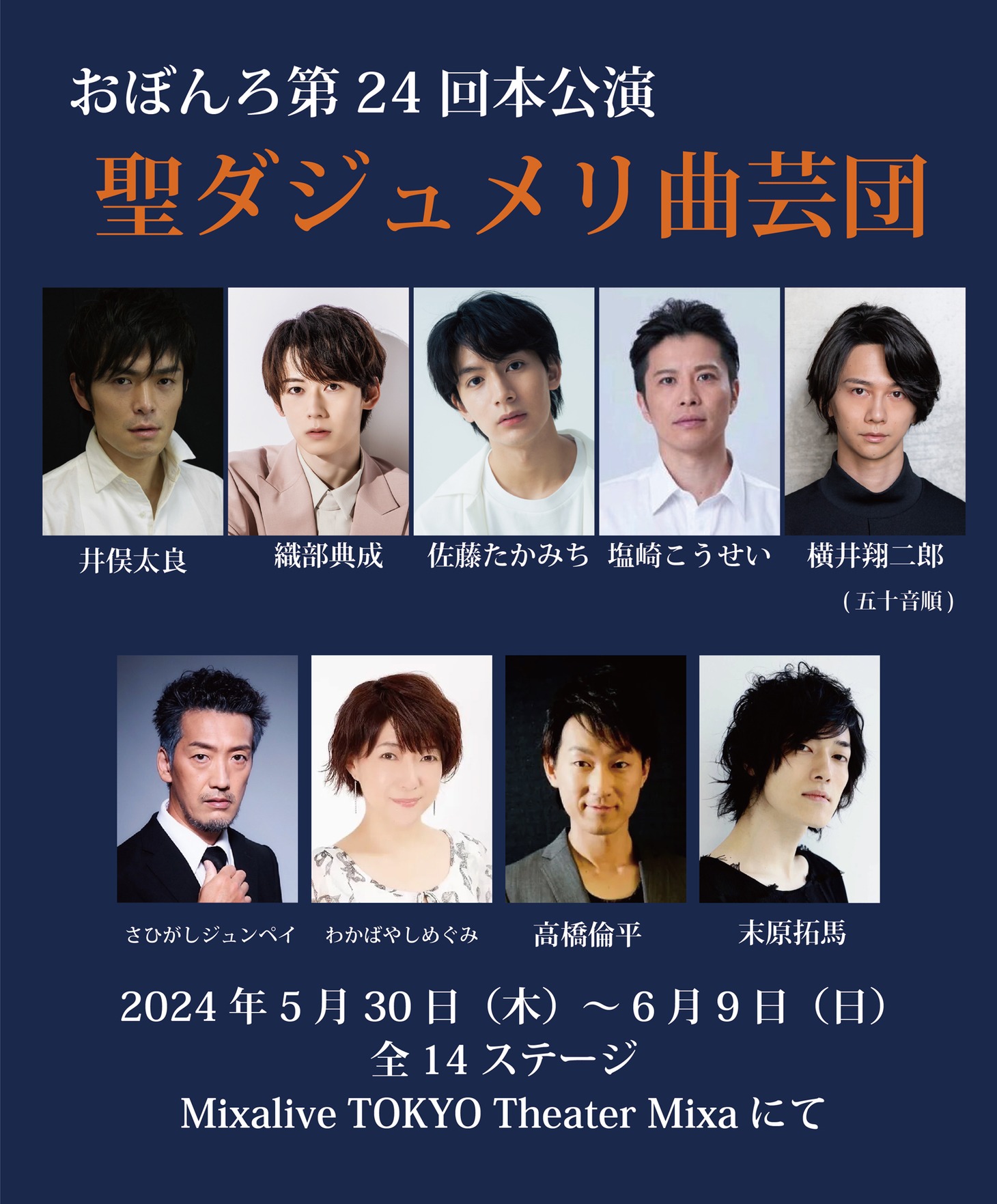 劇団おぼんろ 第24回本公演「聖ダジュメリ曲芸団」ビジュアル