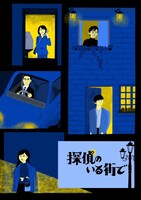 システム個人 第1回本公演「探偵のいる街で」チラシ表