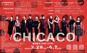 Alexandrite Stage Produce「CHICACO 2024」Episode1チラシ裏