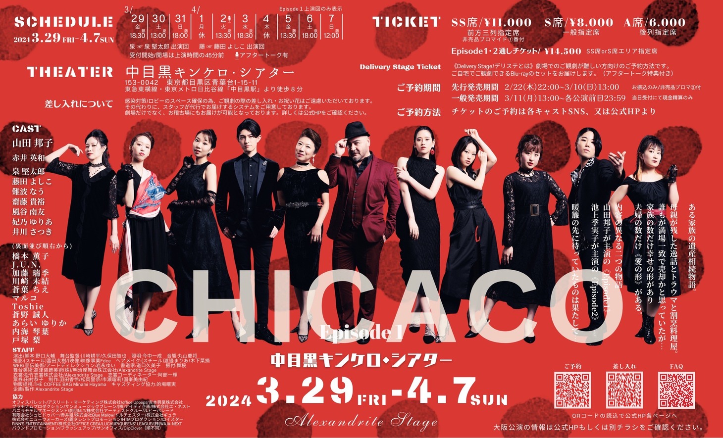 Alexandrite Stage Produce「CHICACO 2024」Episode1チラシ裏