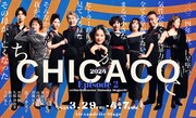 Alexandrite Stage Produce「CHICACO 2024」Episode2チラシ表
