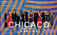 Alexandrite Stage Produce「CHICACO 2024」Episode2チラシ裏