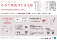 秋田で育てる演劇プロジェクト「あきた朗読おとぎ芝居」チラシ裏