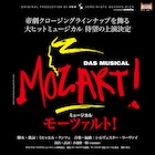 古川雄大・京本大我出演のミュージカル「モーツァルト!」真彩希帆がコンスタンツェに
