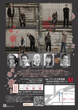 犬儒派リーディングアクト 朗読公演 Vol.7「シン・ニンゲンイス」チラシ裏