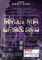 「将棋無双・第30番～神局のヴァンパイア～」チラシ裏