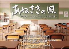 実話もとに荒廃した高校の再生描く「あねさきの風」、生徒役の塩田康平「沢山の答えがこの舞台に」
