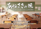 実話もとに荒廃した高校の再生描く「あねさきの風」、生徒役の塩田康平「沢山の答えがこの舞台に」