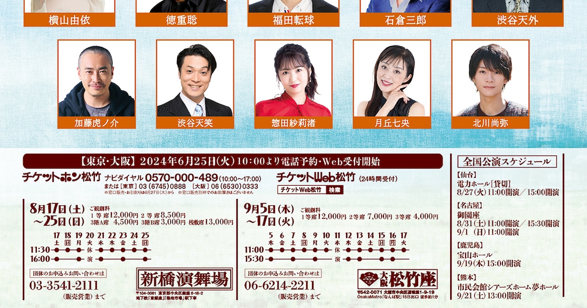 藤原紀香主演舞台「カルメン故郷に帰る」横山由依・徳重聡らキャスト決定 - ステージナタリー