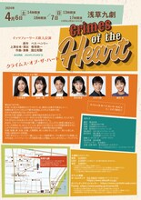 イッツフォーリーズ新人公演「Crimes of the heart -クライムス・オブ・ザハート-」チラシ裏