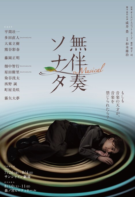 「無伴奏ソナタ -The Musical-」平間壮一ソロビジュアル