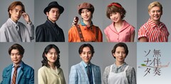 平間壮一主演でキャラメルボックス「無伴奏ソナタ」ミュージカル化 