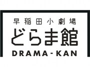 早稲田小劇場どらま館ロゴ