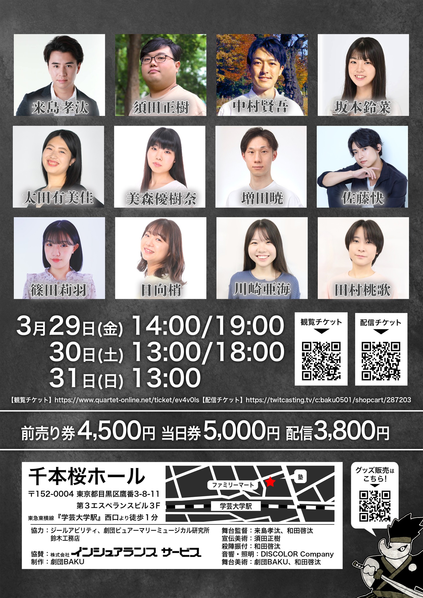 劇団BAKU 第9回「守天道師～SYUTENDOUJI～」チラシ裏