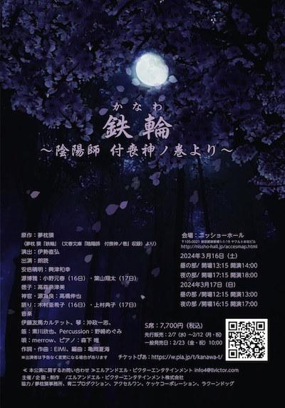 「リーディングセッション鉄輪（かなわ）～陰陽師 付喪神ノ巻より～」ビジュアル