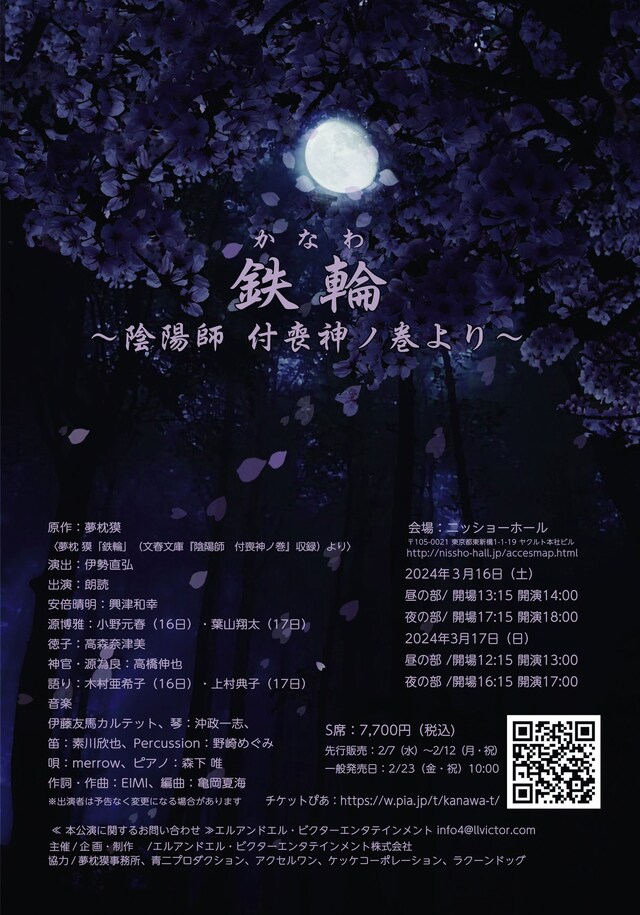 「リーディングセッション鉄輪（かなわ）～陰陽師 付喪神ノ巻より～」ビジュアル