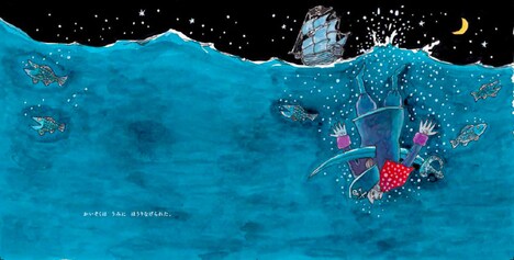 絵本「死んだかいぞく」より。