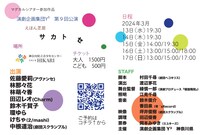 演劇企画集団Y3「サカトセ」チラシ裏