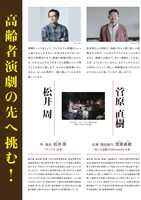 ハレノワ創造プログラム 松井周×菅原直樹「聖地（仮題）」出演者募集チラシ