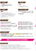 ハレノワ創造プログラム 松井周×菅原直樹「聖地（仮題）」出演者募集チラシ