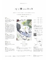 夜明吐息の第1回公演「ワニ随ににまにま」チラシ裏